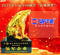 欧百特---荣获第八届中国制冷行业